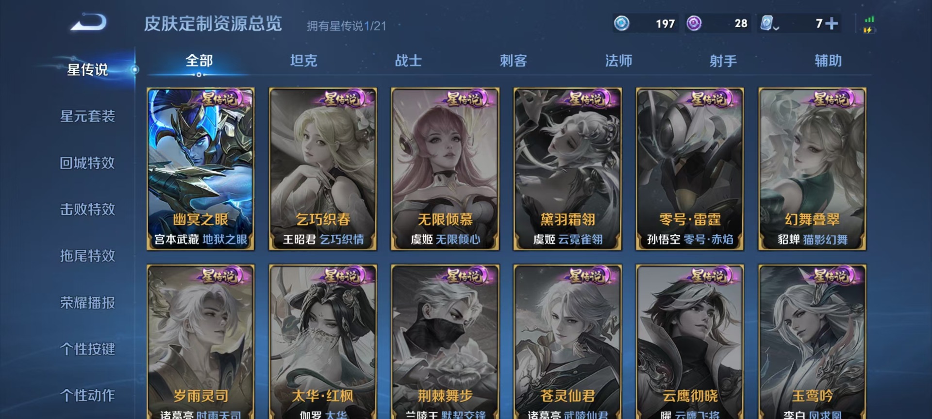 WZQM3168731王者荣耀账号详情图2 WZQM3168731王者荣耀账号详情图2