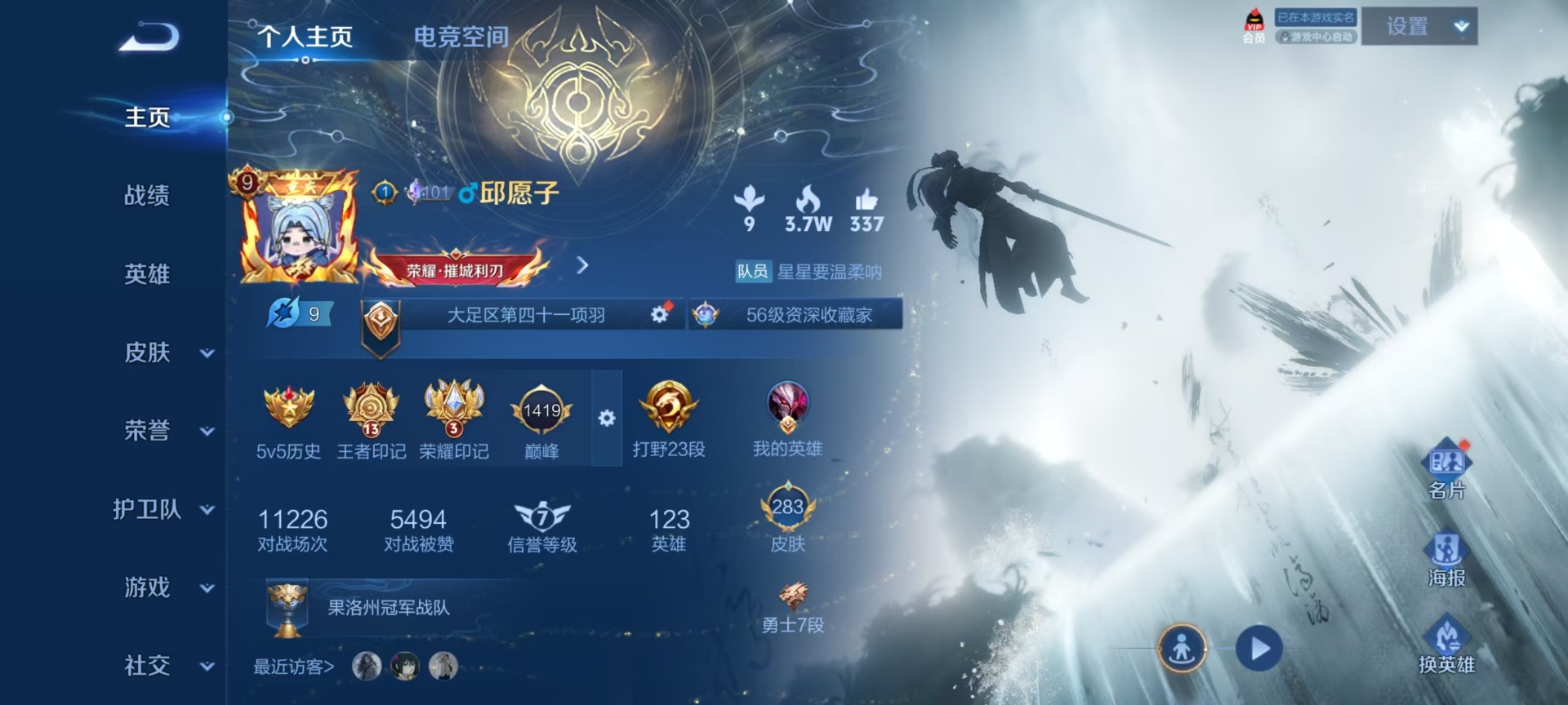 WZQM3168731王者荣耀账号详情图5 WZQM3168731王者荣耀账号详情图5