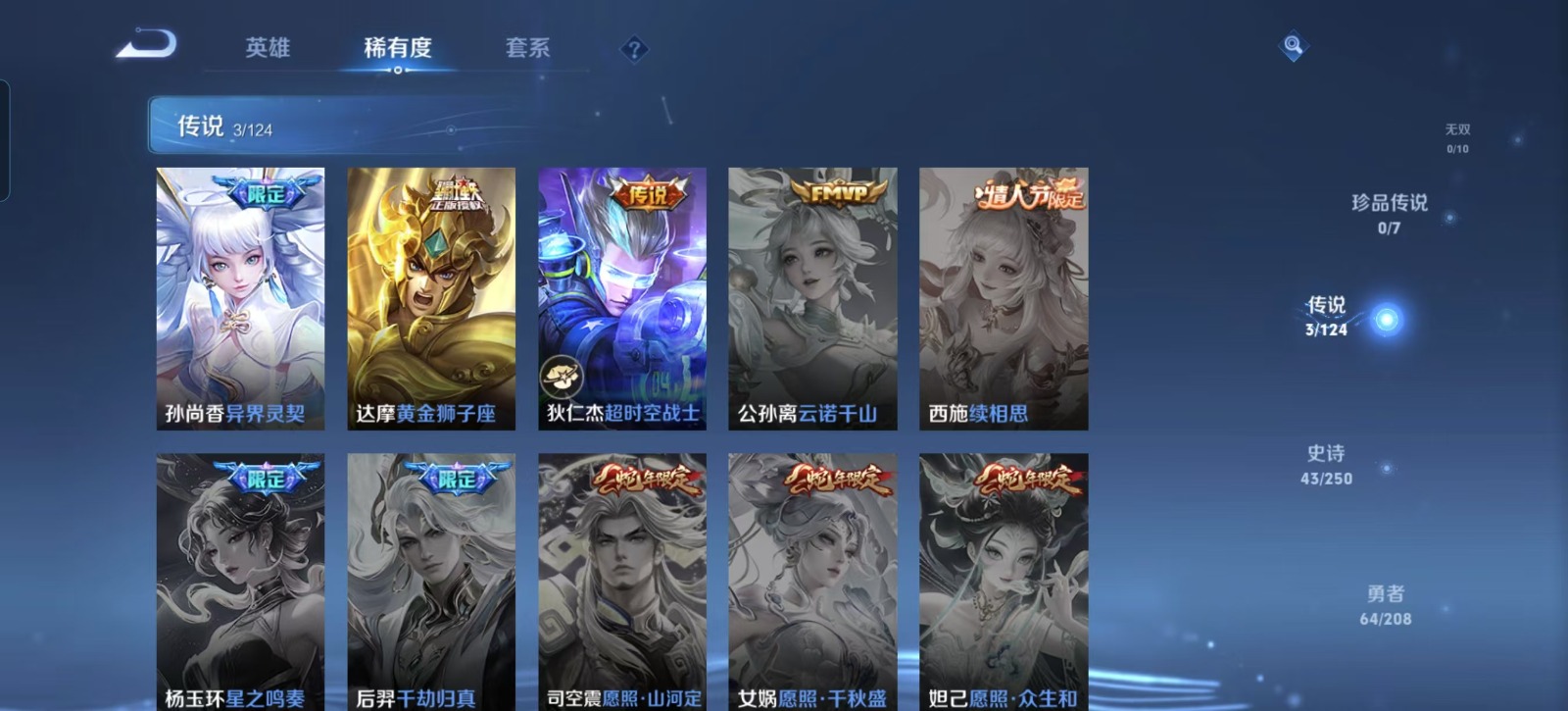 [9143403]V7 1典藏 3传说 122英雄 141皮肤 可修改实名 荣耀水晶：拾光映像(瑶典藏) 传说皮：黄金狮子座,超时空战士-狄仁杰 珍宝阁皮：玩趣恶龙 限定皮：异界灵契(白毛香),傲雪