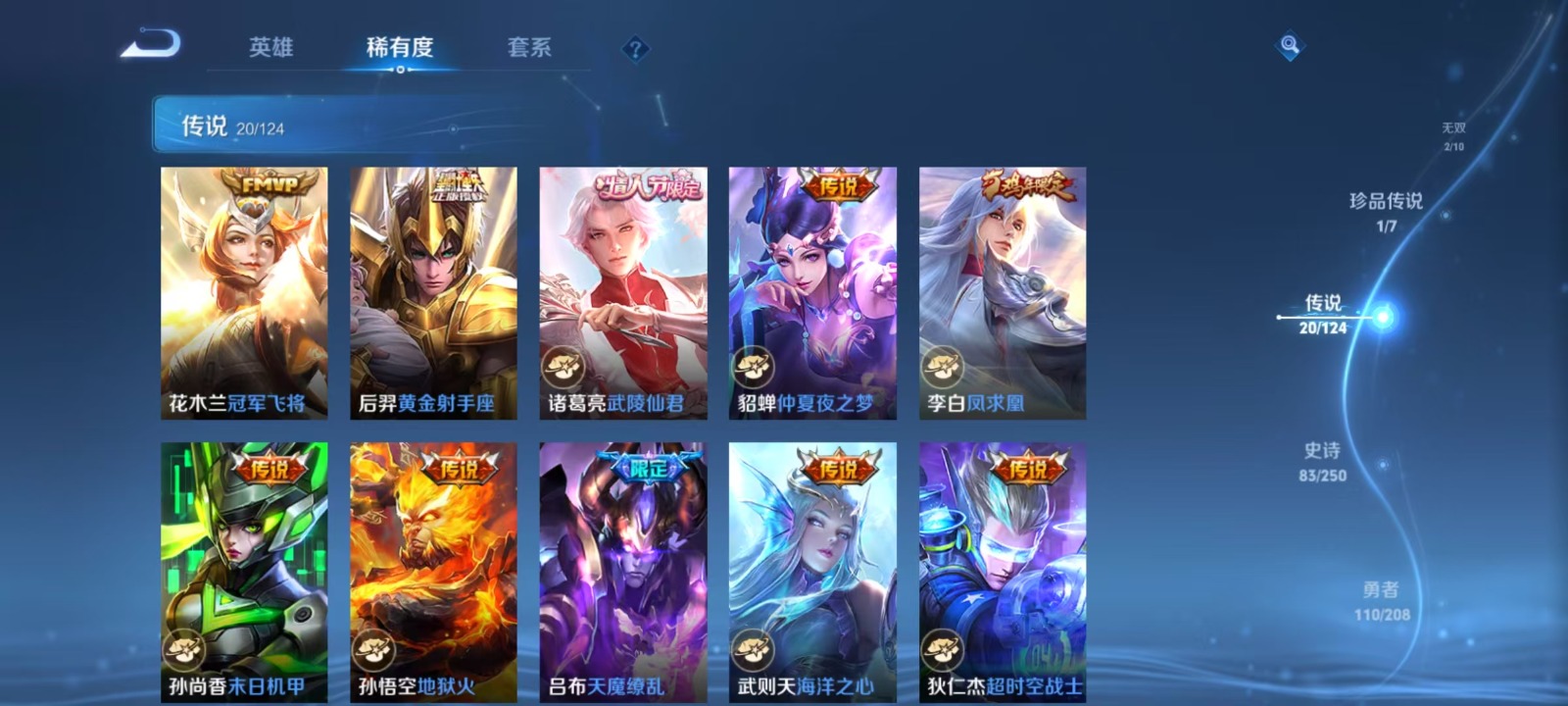 WZQM3168744王者荣耀账号详情图3 WZQM3168744王者荣耀账号详情图3