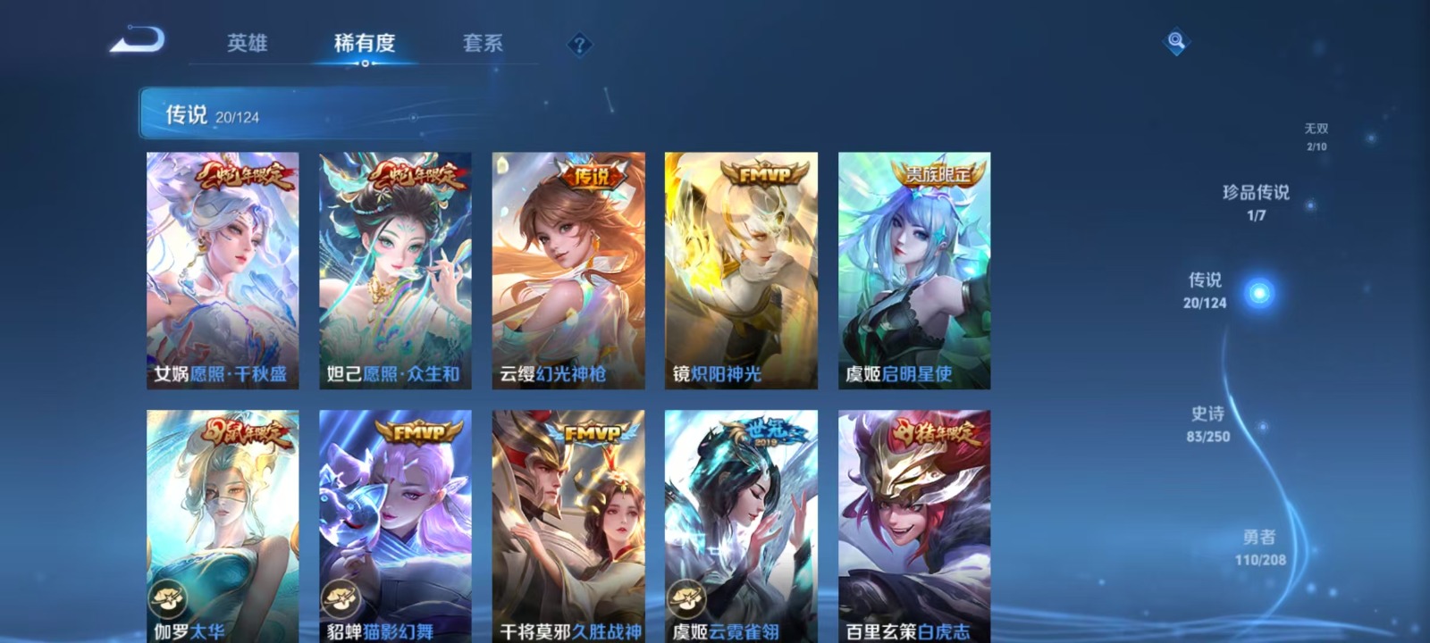 WZQM3168744王者荣耀账号详情图4 WZQM3168744王者荣耀账号详情图4