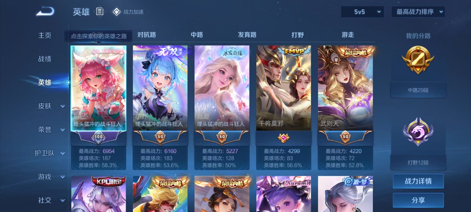 WZQM3168744王者荣耀账号详情图9 WZQM3168744王者荣耀账号详情图9
