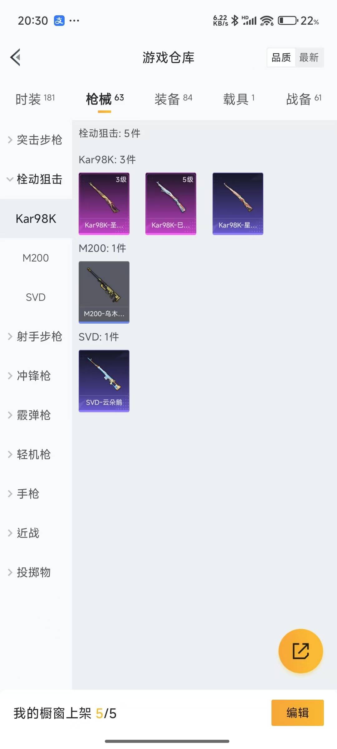 HPQM3265634和平精英账号详情图16 HPQM3265634和平精英账号详情图16