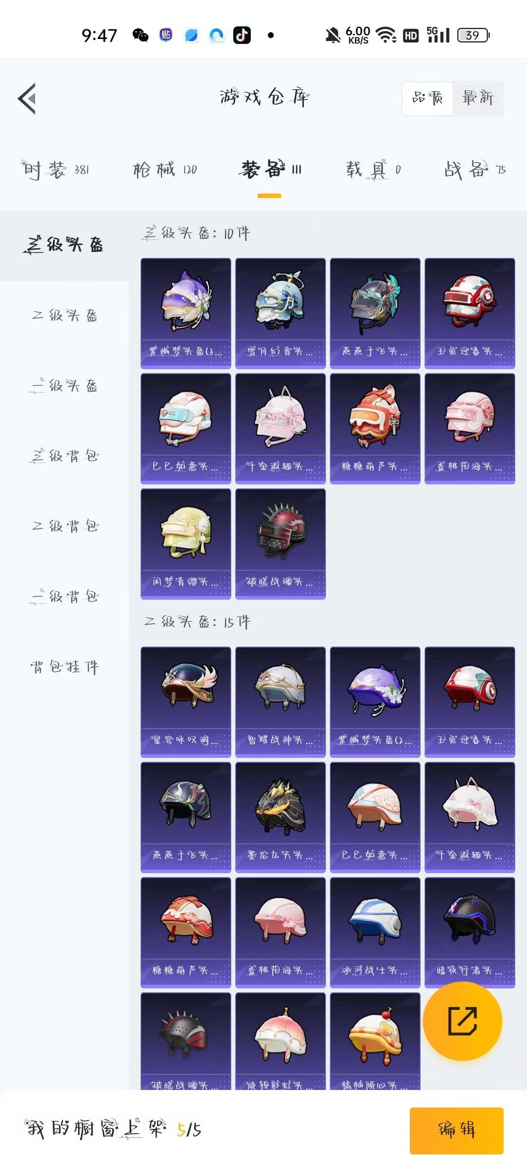 HPQM3265371和平精英账号详情图9 HPQM3265371和平精英账号详情图9