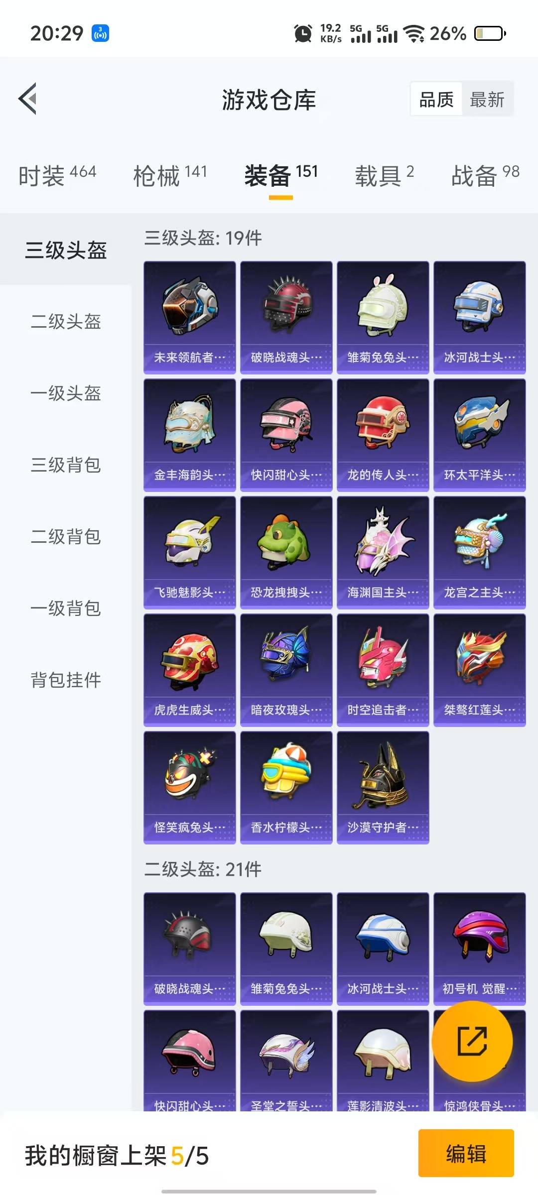 HPQM3265384和平精英账号详情图19 HPQM3265384和平精英账号详情图19