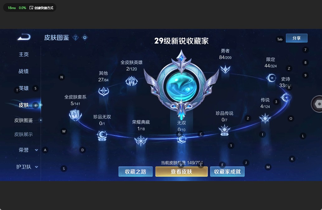 [9143676]V5 1典藏 4传说 122英雄 149皮肤 可修改实名 荣耀水晶：杀手不太冷 传说皮：地狱火,音你心动-小乔 珍宝阁皮：胡桃夹子 限定皮：愿照·岁时盈(虞姬年限),鸣野蒿,五谷丰