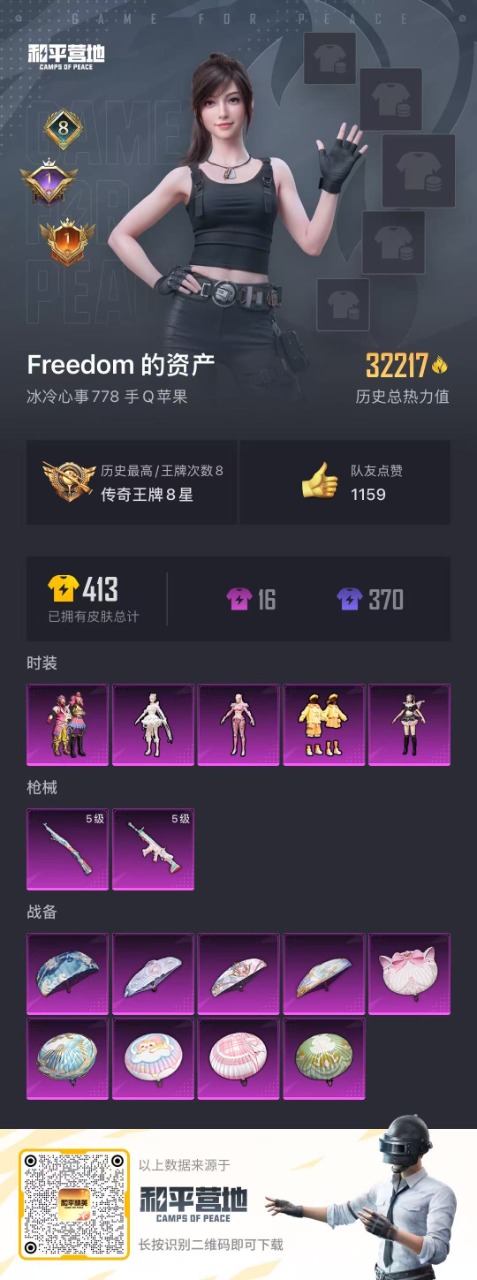 HPQM3265554和平精英账号详情图2 HPQM3265554和平精英账号详情图2