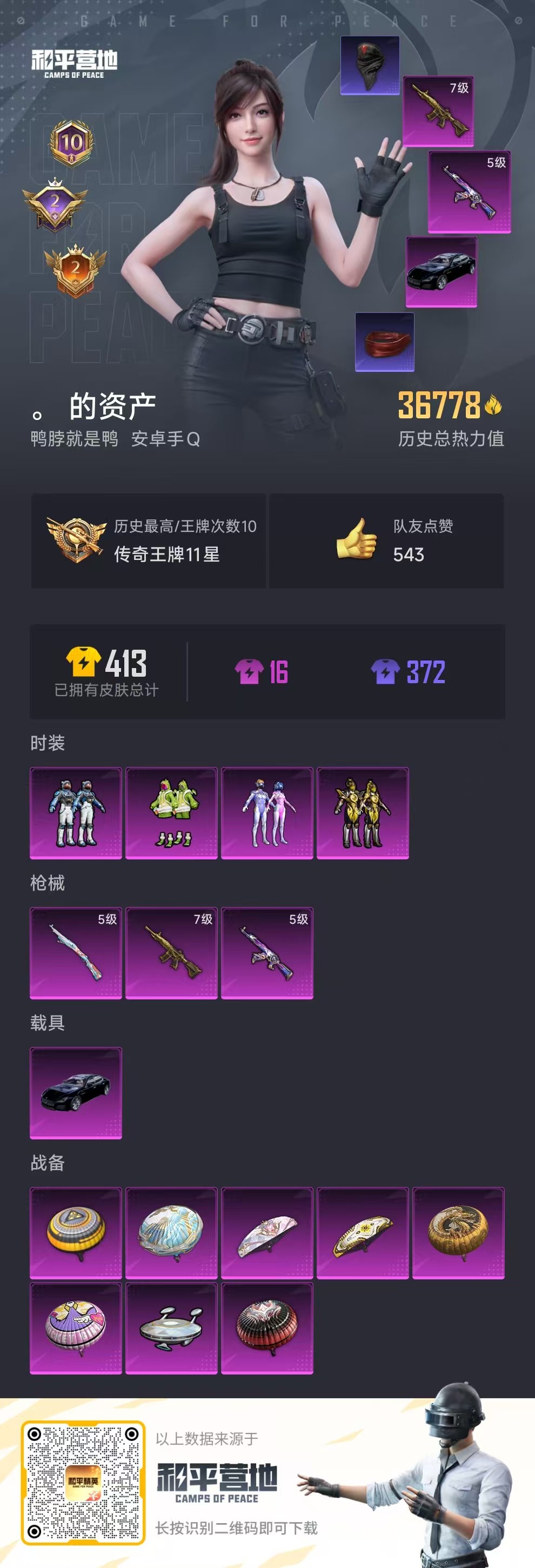 [9143939]4粉装 3特效枪 1载具 10印记 可二次 可修改实名 身法装备：暗影哥特（红眼罩） 热门装扮：未来领航者,奇异狩猎者,梦幻火箭(新101)(新火箭少女101粉色套装),恐龙拽拽,