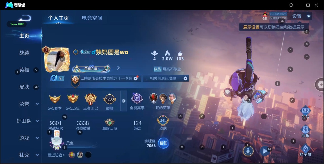 WZQM3168967王者荣耀账号详情图3 WZQM3168967王者荣耀账号详情图3