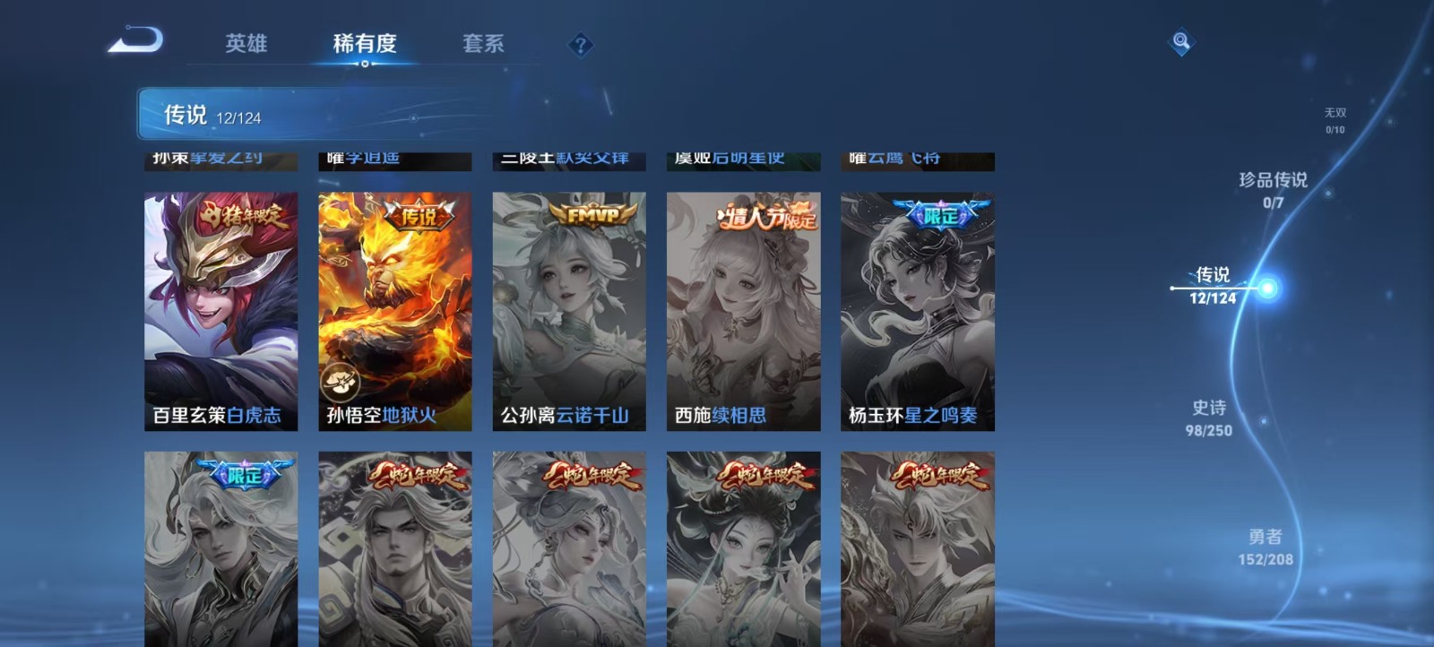WZQM3168968王者荣耀账号详情图9 WZQM3168968王者荣耀账号详情图9