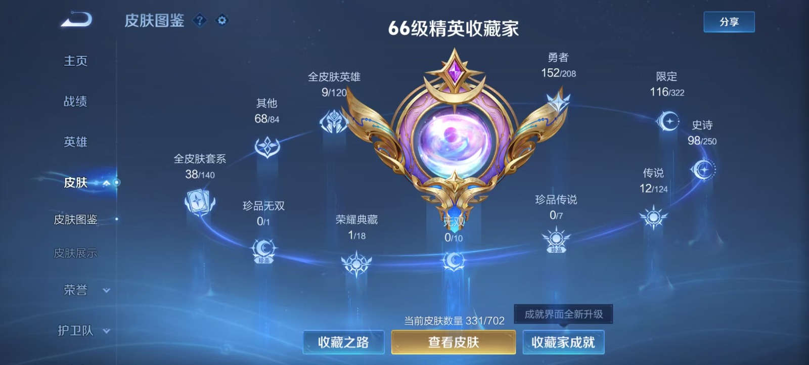 WZQM3168968王者荣耀账号详情图11 WZQM3168968王者荣耀账号详情图11