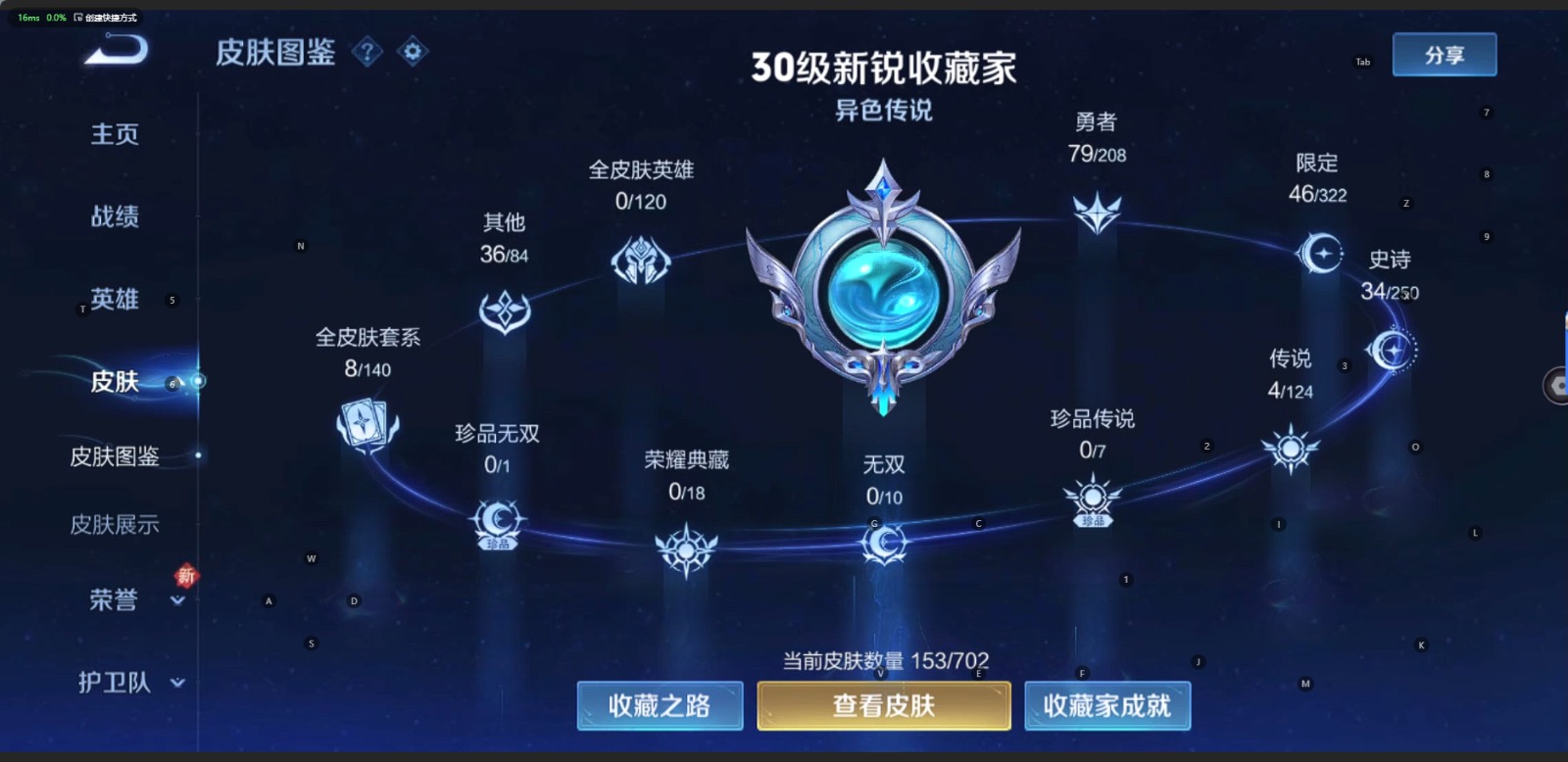 [9143997]V6 4传说 123英雄 153皮肤 可修改实名 传说皮：云诺千山,超时空战士-狄仁杰 珍宝阁皮：妄想食味 限定皮：愿照·九州拓(澜年限),逐霄战戟,鸣野蒿,飞衡(韩信年限),李小