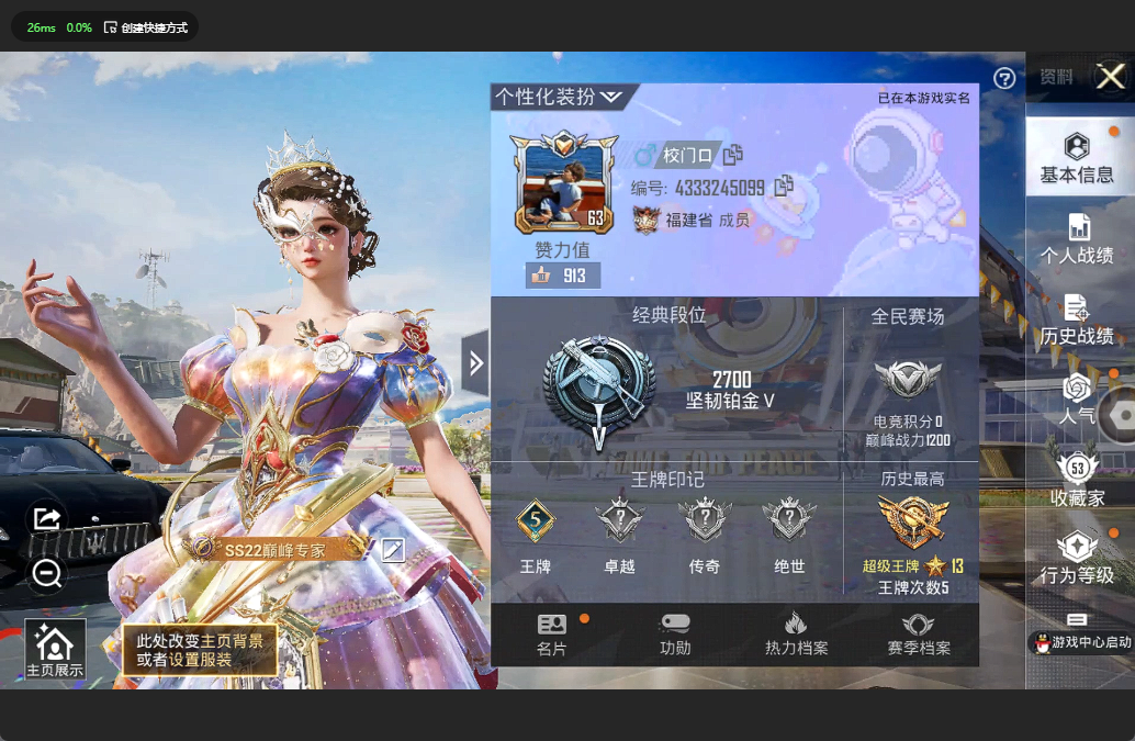 HPQM3265668和平精英账号详情图3 HPQM3265668和平精英账号详情图3