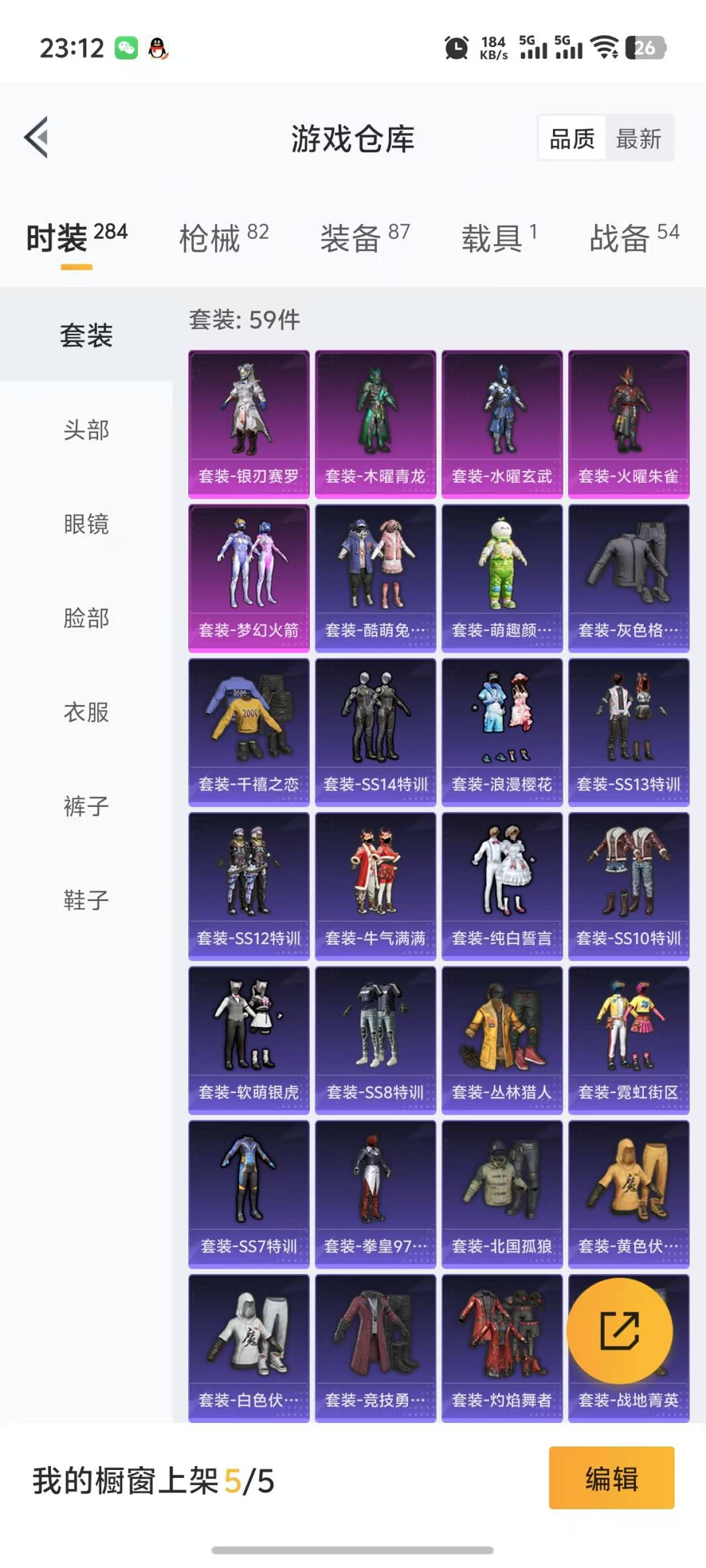 [9144076]5粉装 1特效枪 1载具 1印记 可二次 可修改实名 热门装扮：梦幻火箭(新101)(新火箭少女101粉色套装),木曜青龙,水曜玄武,火曜朱雀,银刃赛罗,软萌银虎,奇迹天团,狂徒小