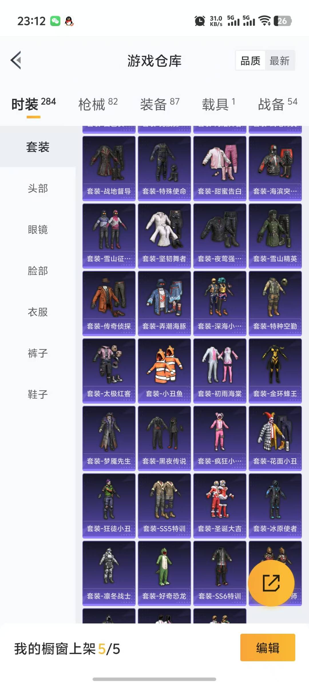 [9144076]5粉装 1特效枪 1载具 1印记 可二次 可修改实名 热门装扮：梦幻火箭(新101)(新火箭少女101粉色套装),木曜青龙,水曜玄武,火曜朱雀,银刃赛罗,软萌银虎,奇迹天团,狂徒小