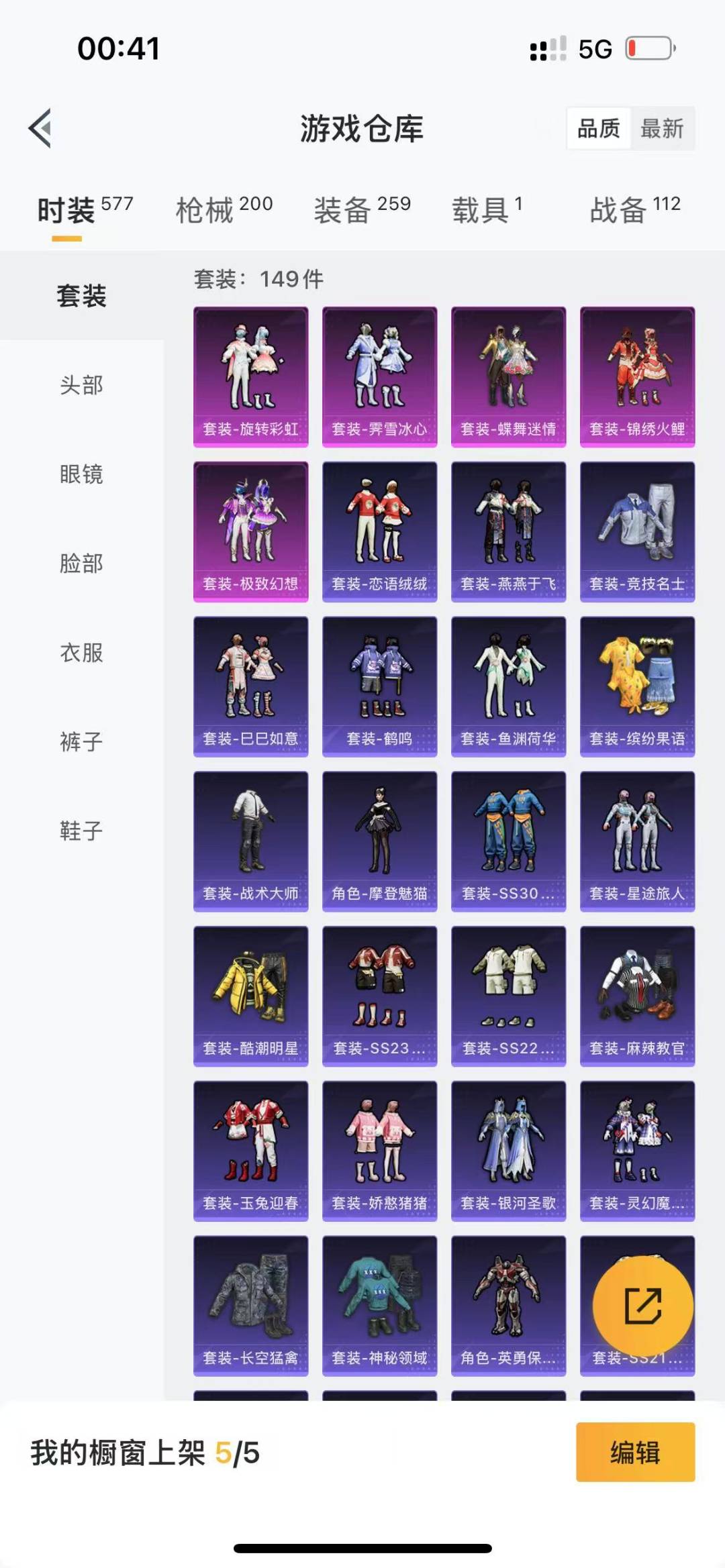 [9144087]5粉装 7特效枪 1载具 3印记 可二次 可修改实名 热门装扮：蝶舞迷情,锦绣火鲤,极致幻想,霁雪冰心,旋转彩虹,神秘黑猫,激萌罗小黑 载具：鬼马风驰 稀有枪皮：GROZA-镜光银