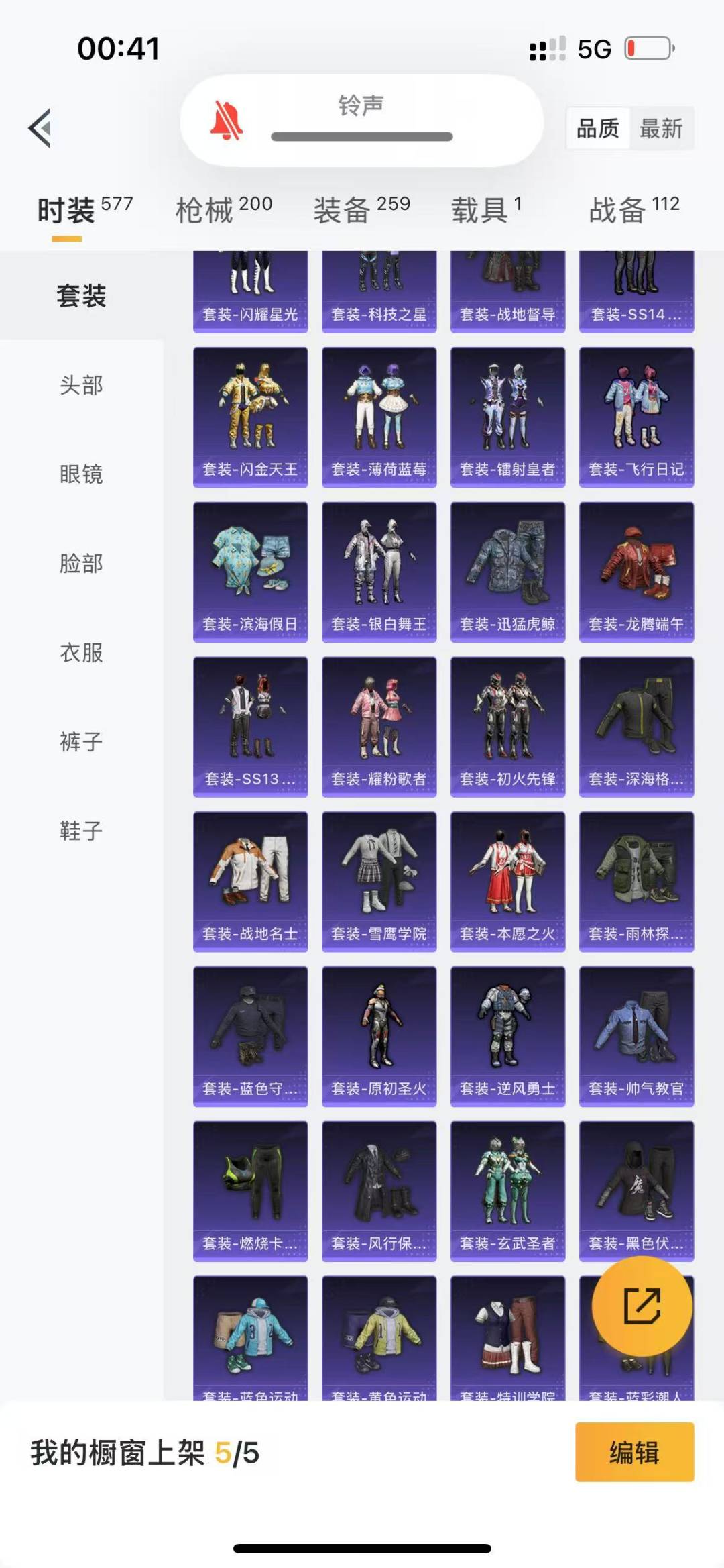 [9144087]5粉装 7特效枪 1载具 3印记 可二次 可修改实名 热门装扮：蝶舞迷情,锦绣火鲤,极致幻想,霁雪冰心,旋转彩虹,神秘黑猫,激萌罗小黑 载具：鬼马风驰 稀有枪皮：GROZA-镜光银