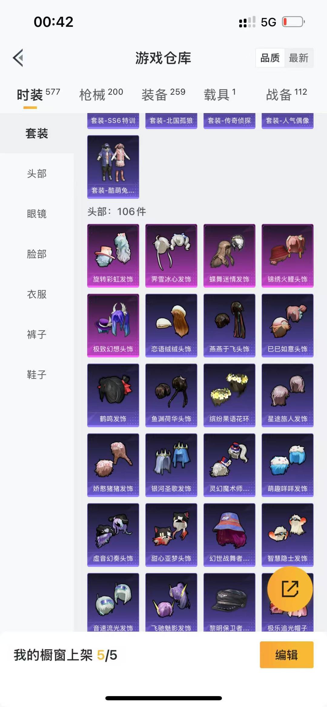 [9144087]5粉装 7特效枪 1载具 3印记 可二次 可修改实名 热门装扮：蝶舞迷情,锦绣火鲤,极致幻想,霁雪冰心,旋转彩虹,神秘黑猫,激萌罗小黑 载具：鬼马风驰 稀有枪皮：GROZA-镜光银