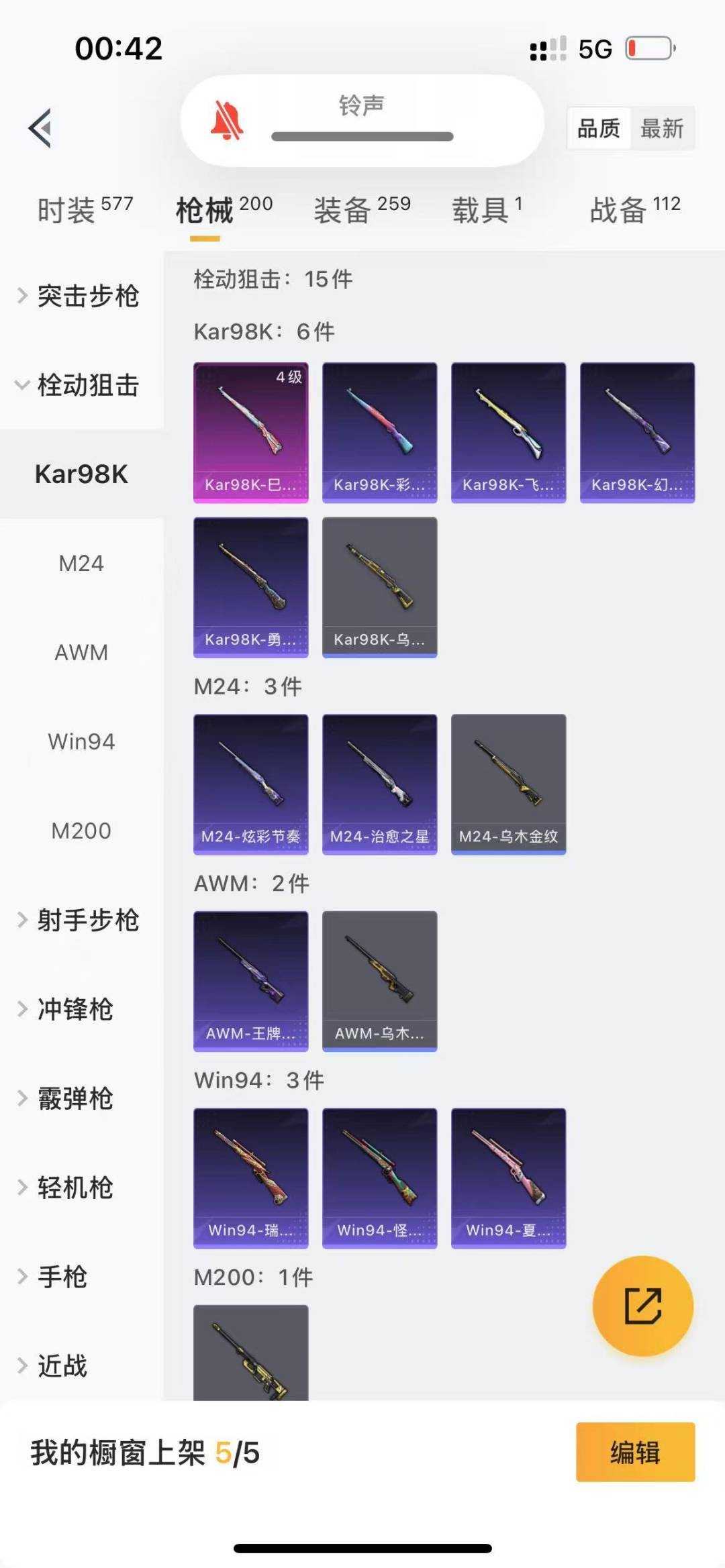 [9144087]5粉装 7特效枪 1载具 3印记 可二次 可修改实名 热门装扮：蝶舞迷情,锦绣火鲤,极致幻想,霁雪冰心,旋转彩虹,神秘黑猫,激萌罗小黑 载具：鬼马风驰 稀有枪皮：GROZA-镜光银