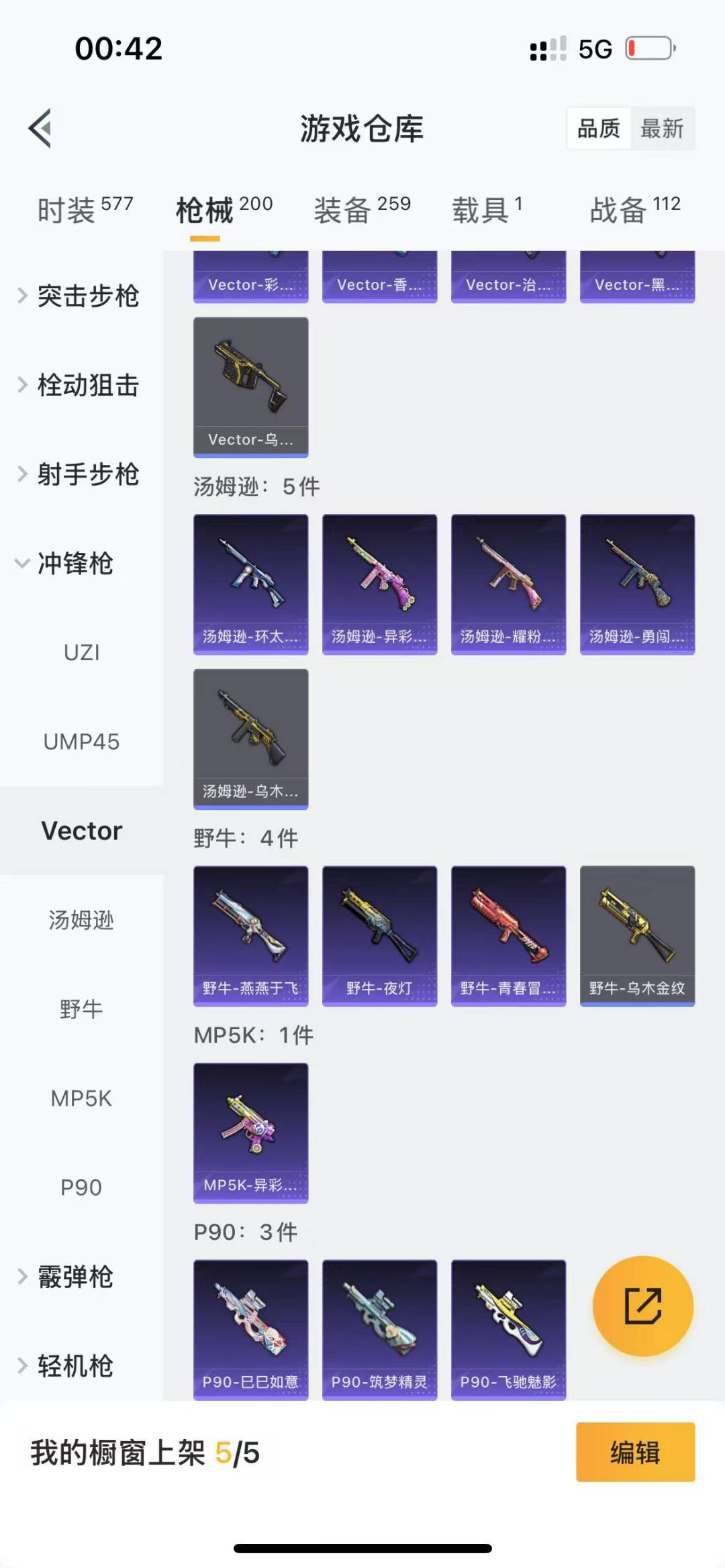 [9144087]5粉装 7特效枪 1载具 3印记 可二次 可修改实名 热门装扮：蝶舞迷情,锦绣火鲤,极致幻想,霁雪冰心,旋转彩虹,神秘黑猫,激萌罗小黑 载具：鬼马风驰 稀有枪皮：GROZA-镜光银