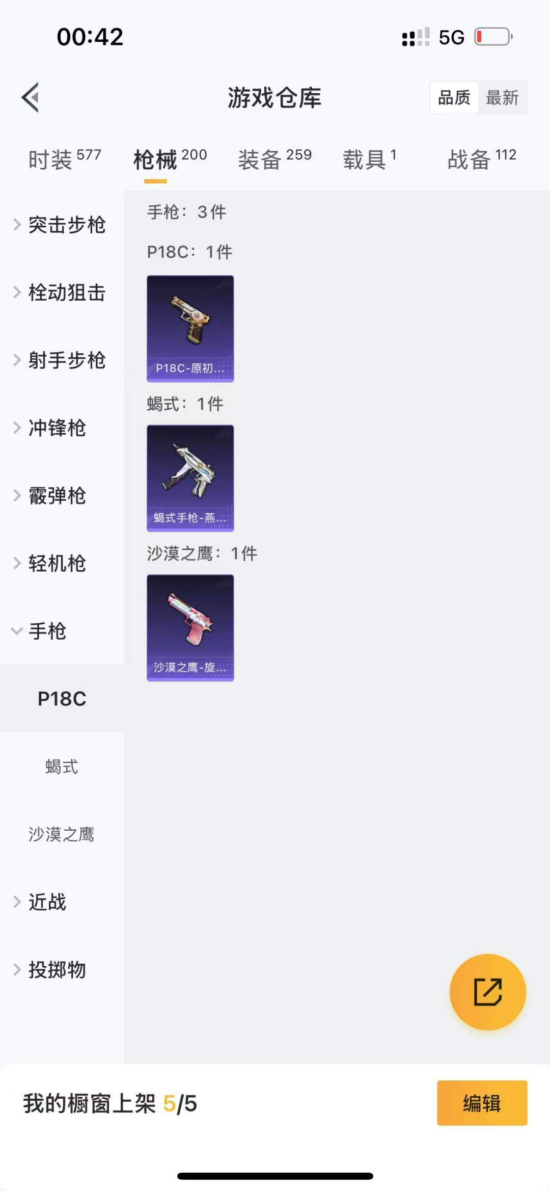 [9144087]5粉装 7特效枪 1载具 3印记 可二次 可修改实名 热门装扮：蝶舞迷情,锦绣火鲤,极致幻想,霁雪冰心,旋转彩虹,神秘黑猫,激萌罗小黑 载具：鬼马风驰 稀有枪皮：GROZA-镜光银
