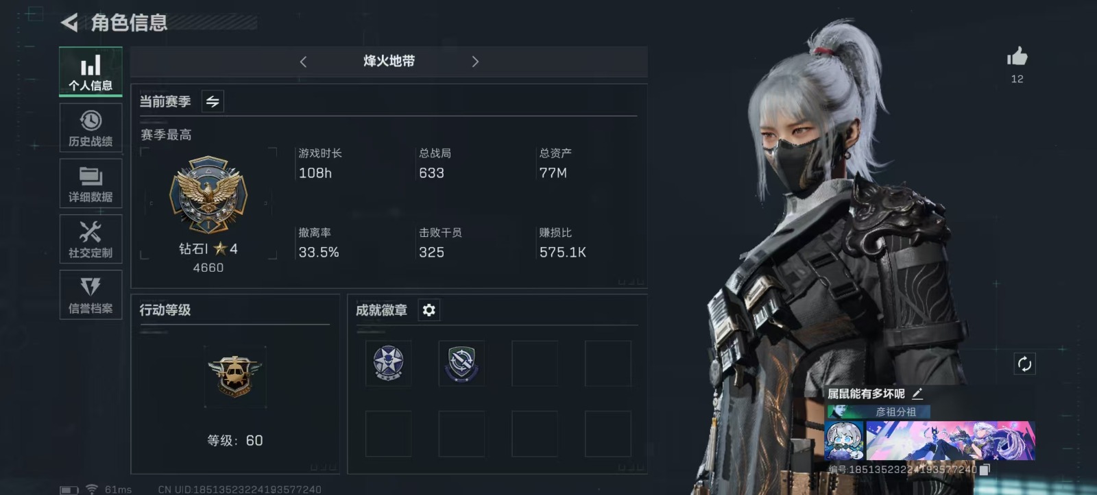 三角洲行动账号QQ账号(互通)[9144144]可二次 可修改实名 实名：可修改 烽火地带段位：无段位 全面战场段位：无段位 总资产(M)：77 哈夫币：1.098 传说武器皮肤：SR-25射手步枪-水墨云图,SCAR-H战斗步