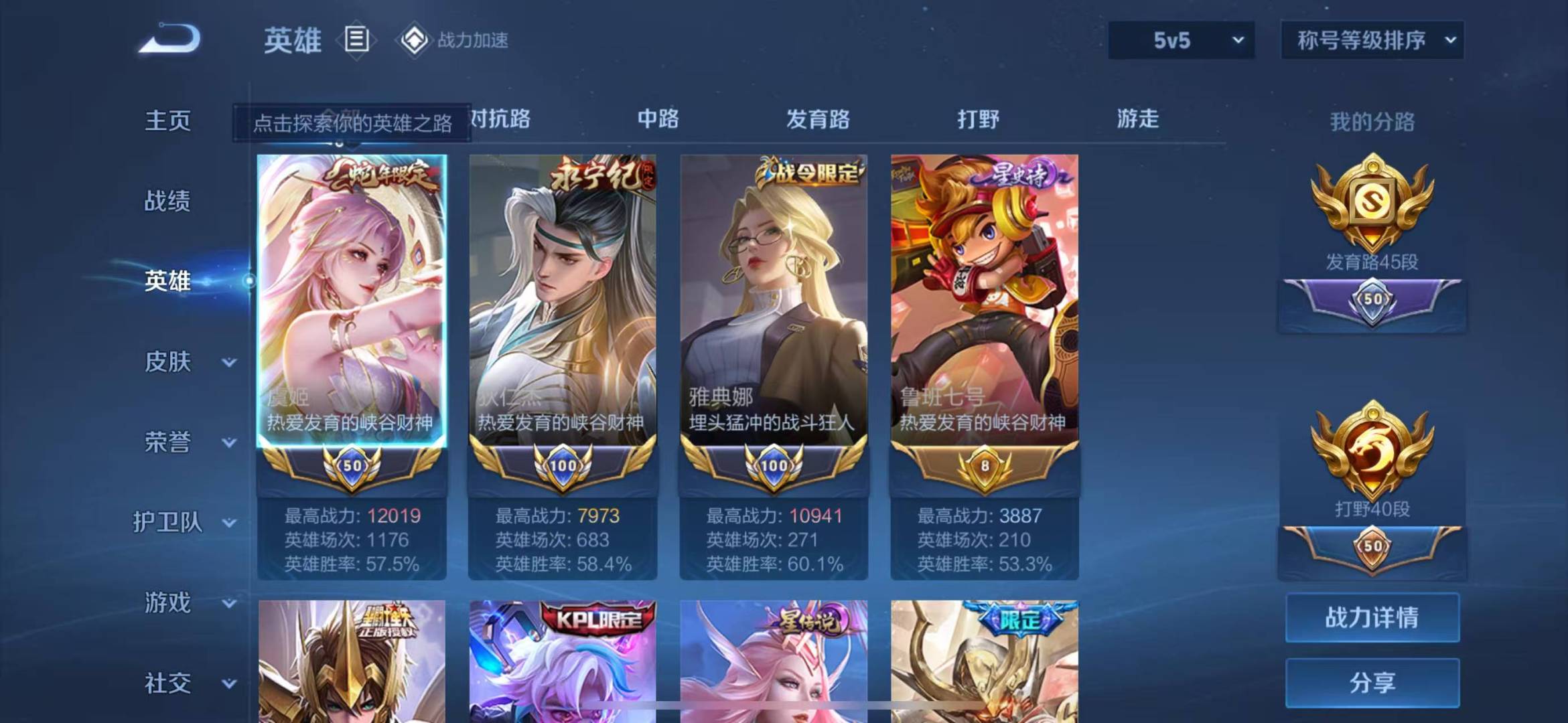 WZQM3169069王者荣耀账号详情图2 WZQM3169069王者荣耀账号详情图2