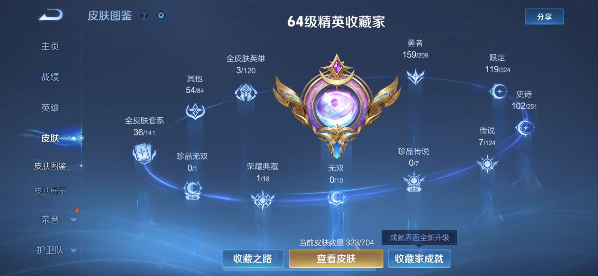 WZQM3169070王者荣耀账号详情图4 WZQM3169070王者荣耀账号详情图4