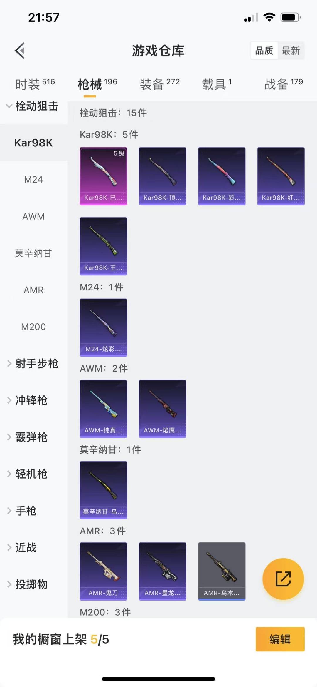 HPQM3265694和平精英账号详情图9 HPQM3265694和平精英账号详情图9