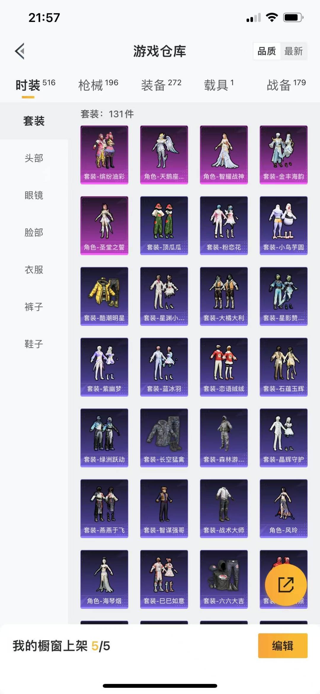HPQM3265694和平精英账号详情图13 HPQM3265694和平精英账号详情图13