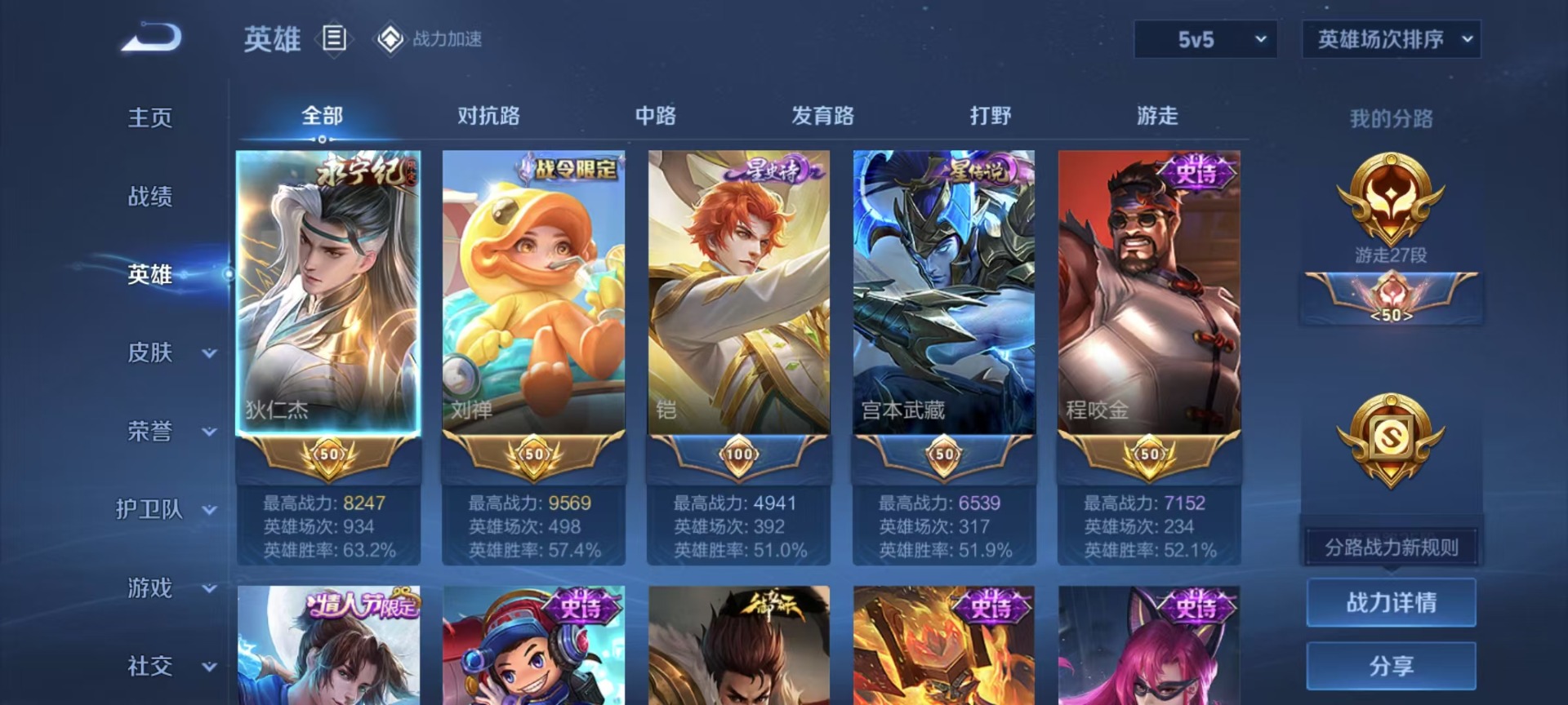[9144209]V6 7传说 122英雄 200皮肤 可修改实名 永久社交限制 传说皮：地狱之眼,冠军飞将,超时空战士-狄仁杰,神器·狴犴令 珍宝阁皮：万物之道 限定皮：愿照·九州拓(澜年限),愿