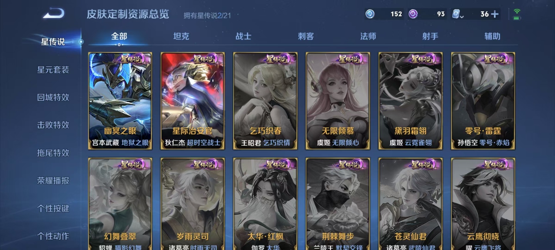 [9144209]V6 7传说 122英雄 200皮肤 可修改实名 永久社交限制 传说皮：地狱之眼,冠军飞将,超时空战士-狄仁杰,神器·狴犴令 珍宝阁皮：万物之道 限定皮：愿照·九州拓(澜年限),愿