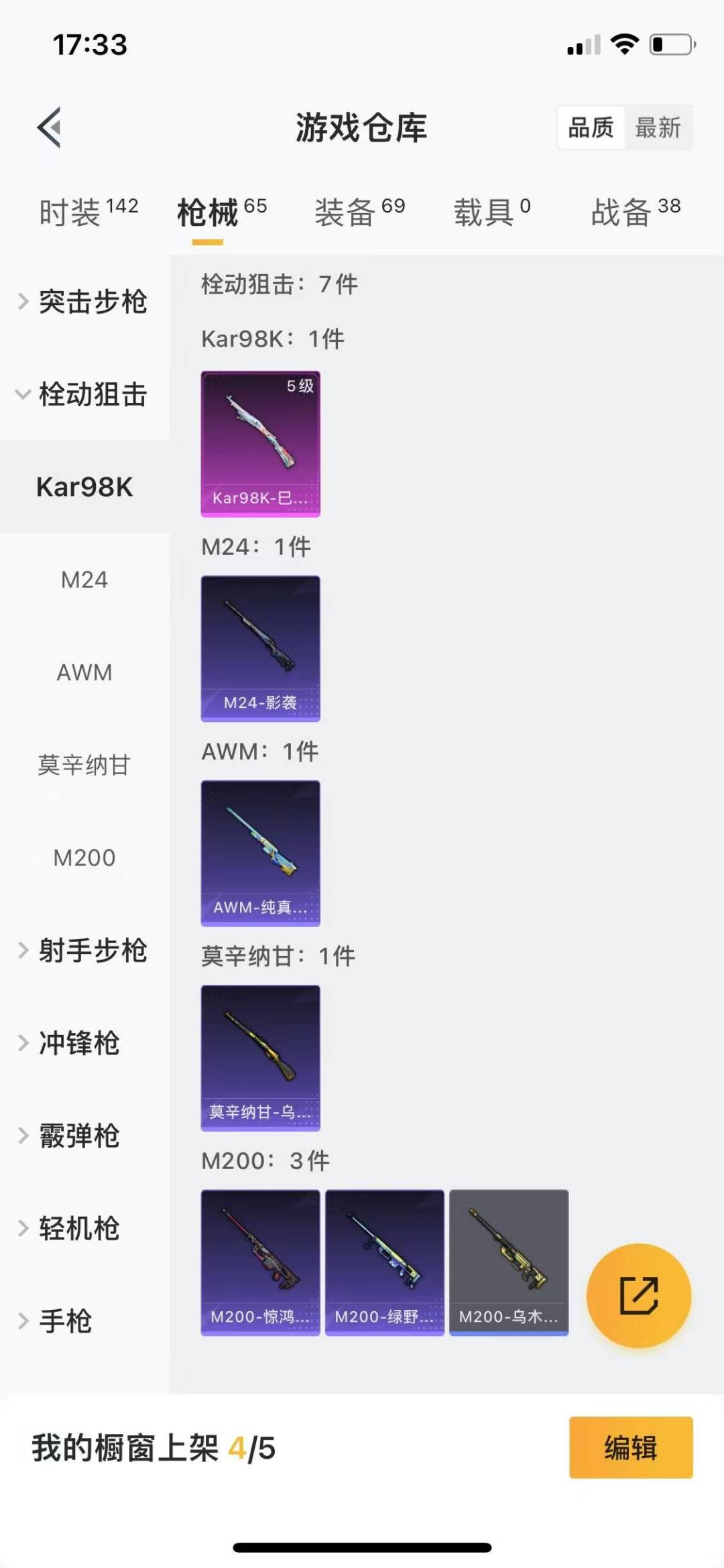 HPQM3265696和平精英账号详情图4 HPQM3265696和平精英账号详情图4