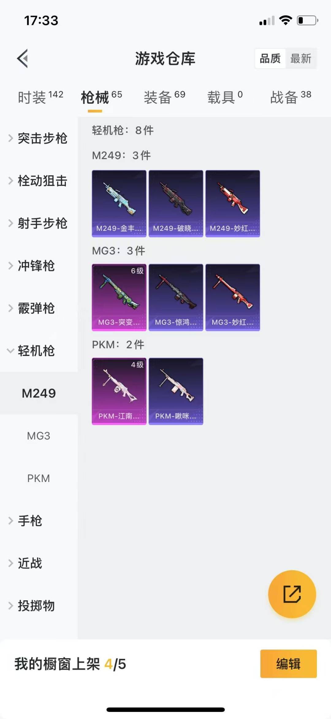 HPQM3265696和平精英账号详情图5 HPQM3265696和平精英账号详情图5