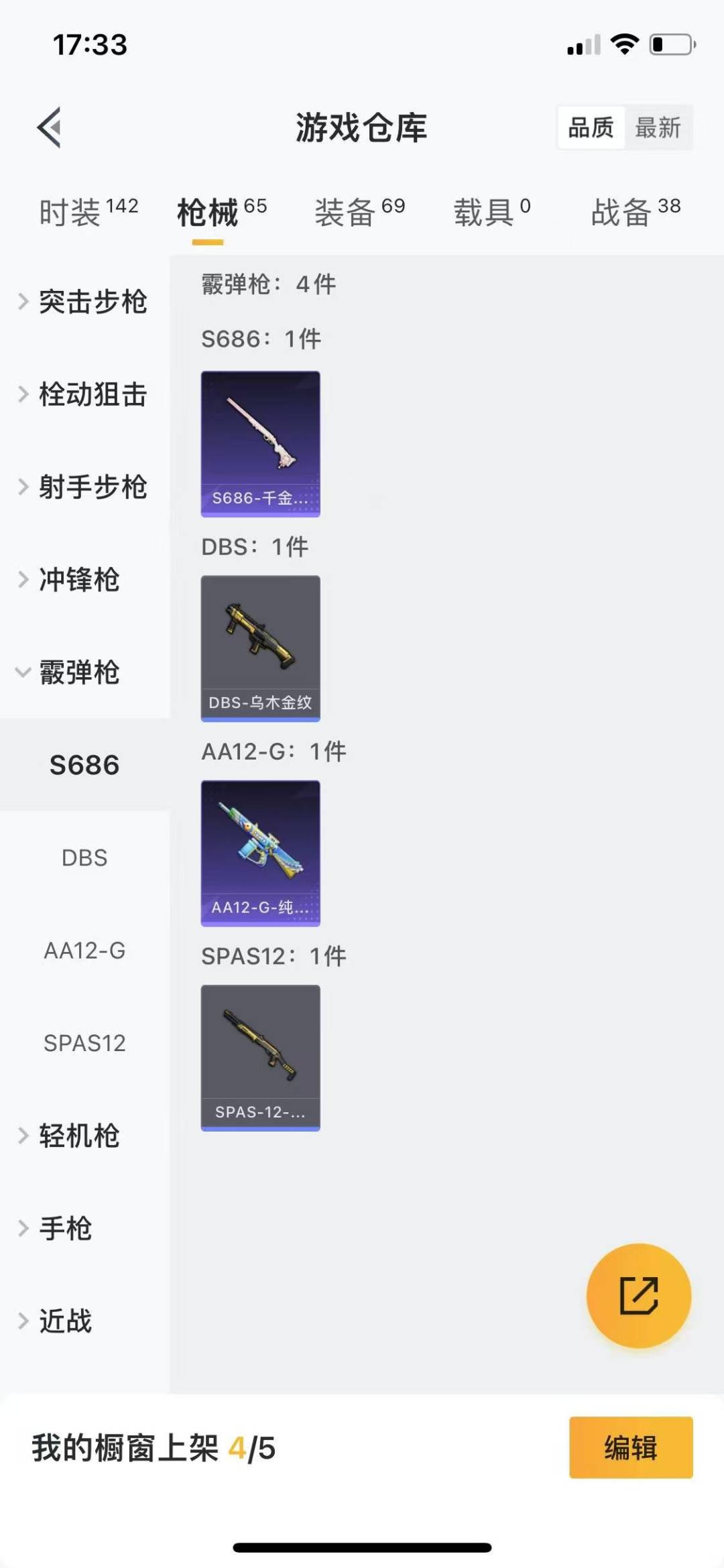 HPQM3265696和平精英账号详情图12 HPQM3265696和平精英账号详情图12