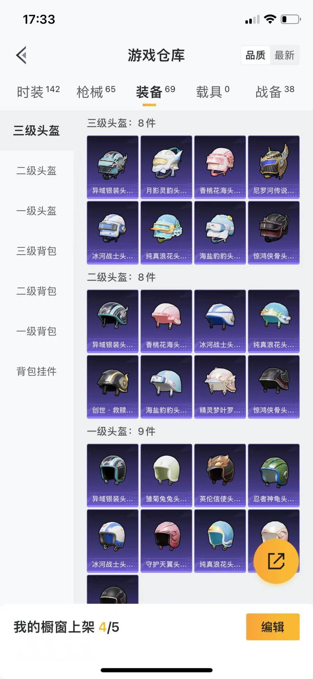 HPQM3265696和平精英账号详情图13 HPQM3265696和平精英账号详情图13