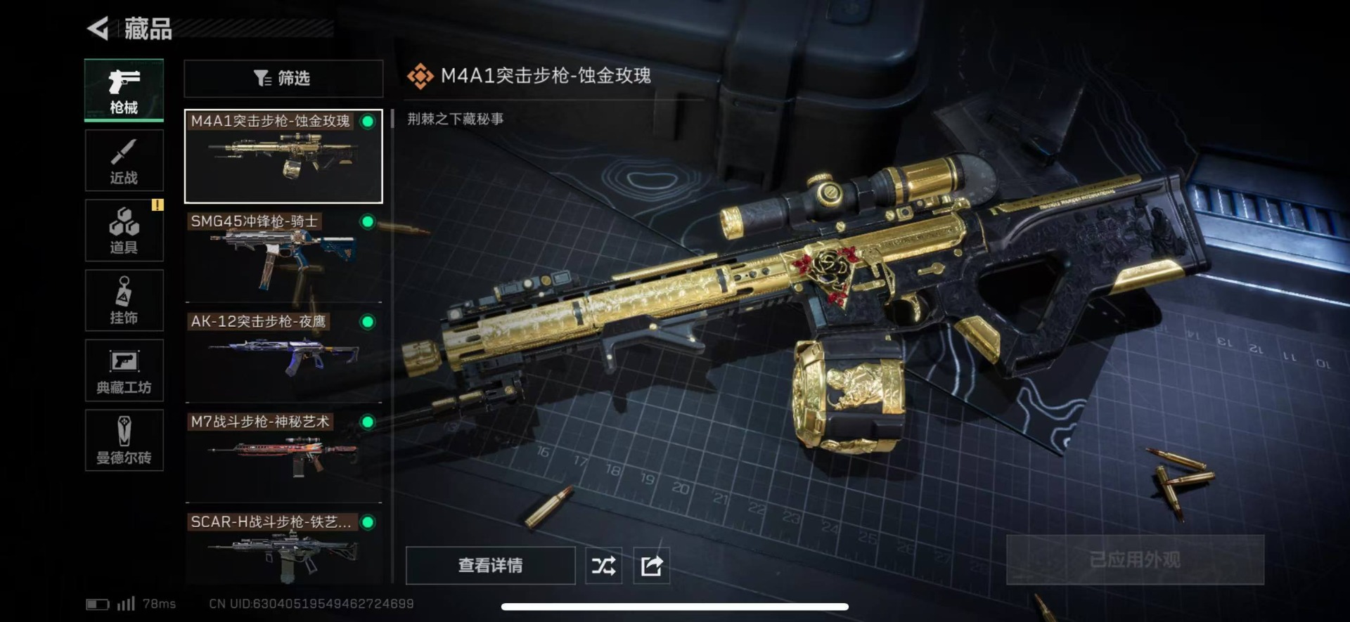 [9144333]可二次 可修改实名 实名：可修改 烽火地带段位：无段位 全面战场段位：无段位 总资产(M)：14.2 哈夫币：1.301 传说武器皮肤：SCAR-H战斗步枪-铁艺苍穹,SMG45冲