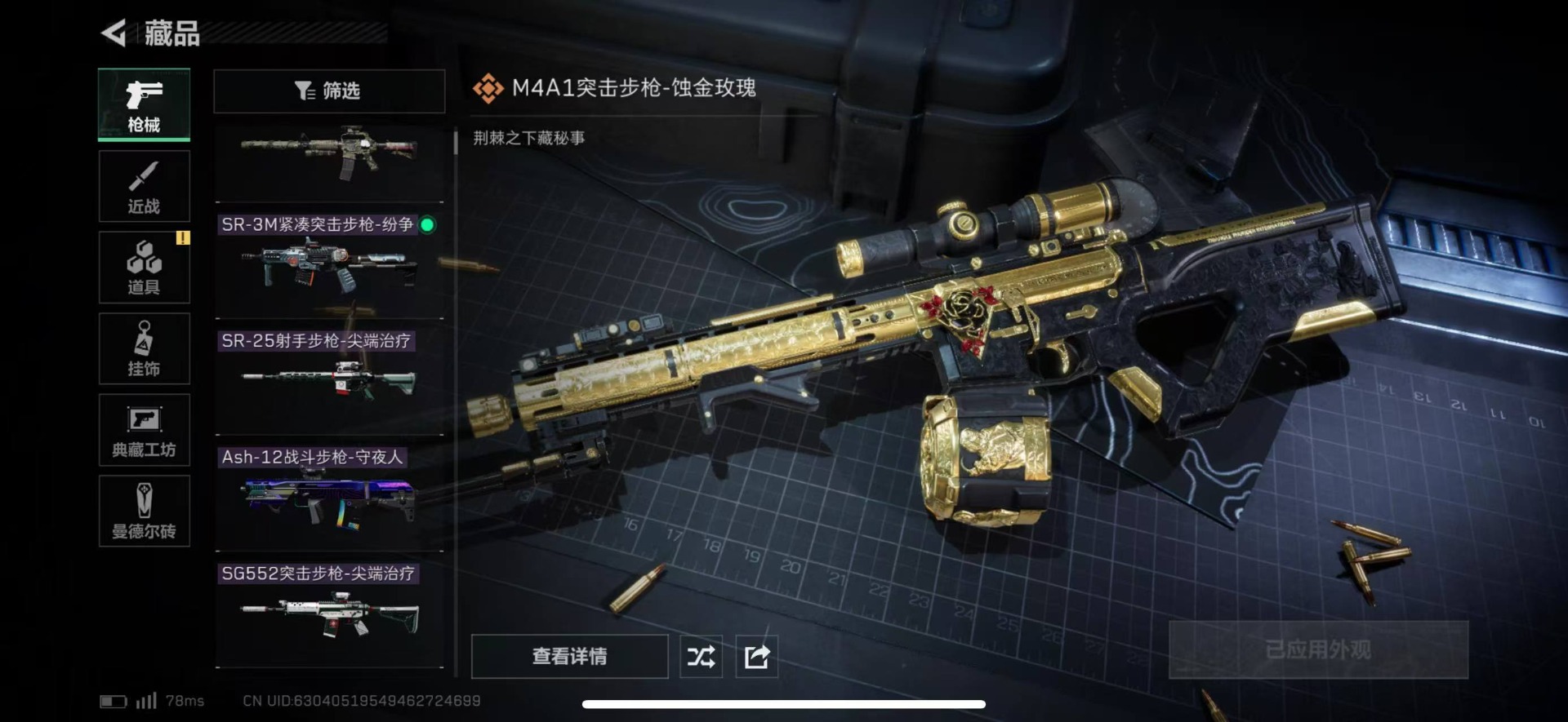 [9144333]可二次 可修改实名 实名：可修改 烽火地带段位：无段位 全面战场段位：无段位 总资产(M)：14.2 哈夫币：1.301 传说武器皮肤：SCAR-H战斗步枪-铁艺苍穹,SMG45冲