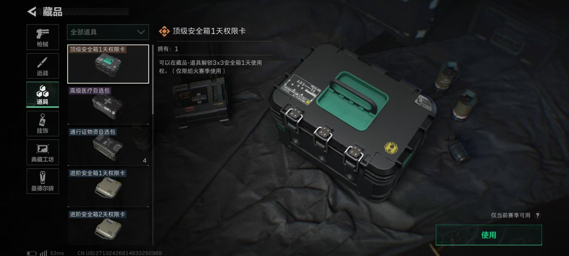 [9144336]可二次 可修改实名 实名：可修改 烽火地带段位：无段位 全面战场段位：无段位 高级安全箱(2×3)剩余时间25天  总资产(M)：46.9 哈夫币：3.417 传说武器皮肤：近战-