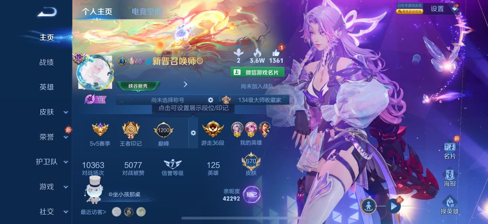 王者荣耀账号苹果VX10无双 4珍品传说 123传说 124英雄 660皮肤 钱包不能注销 典藏英雄武则天 可修改实名 