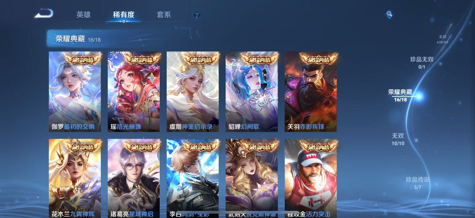 WZQM3169079王者荣耀账号详情图13