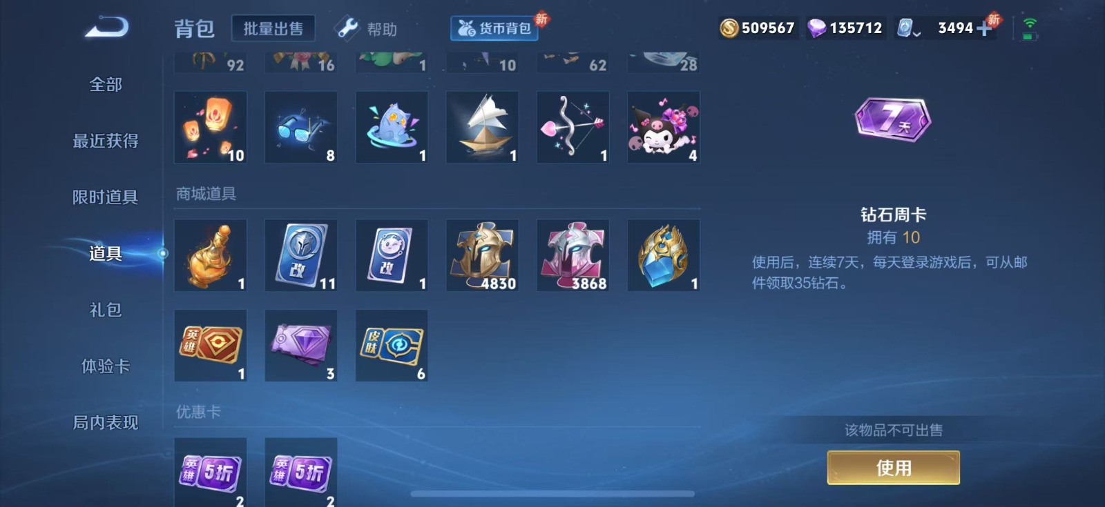 WZQM3169079王者荣耀账号详情图20