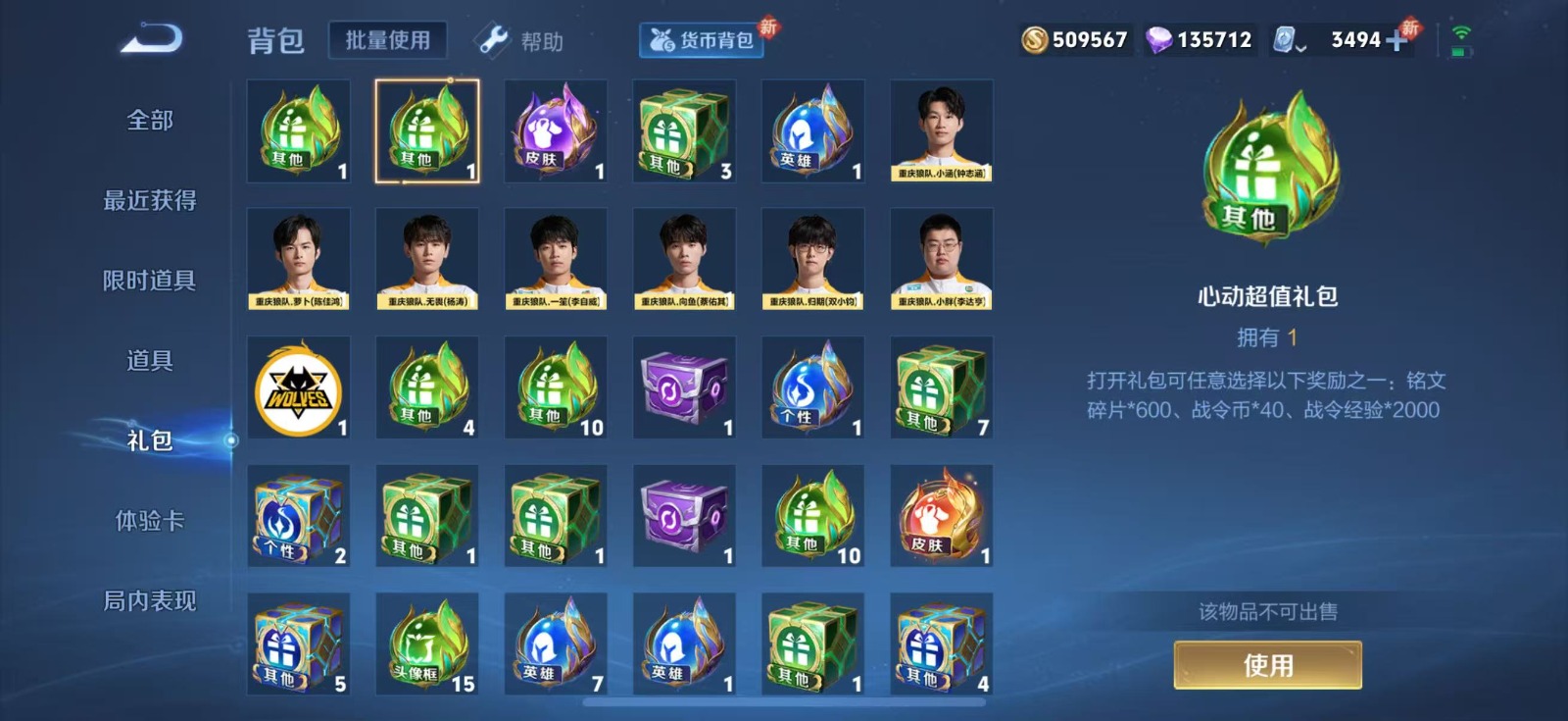 WZQM3169079王者荣耀账号详情图26