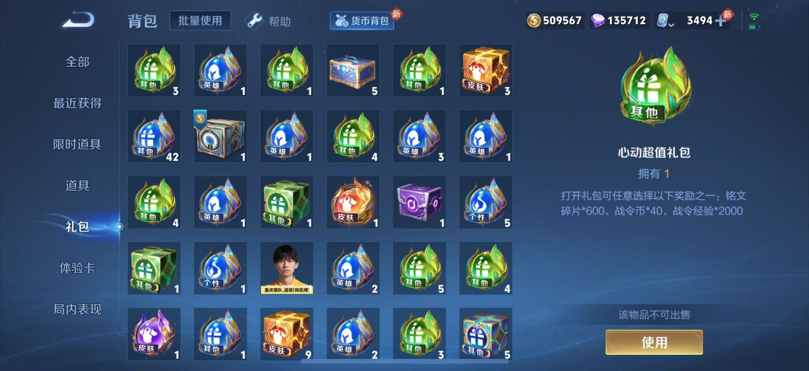 WZQM3169079王者荣耀账号详情图28