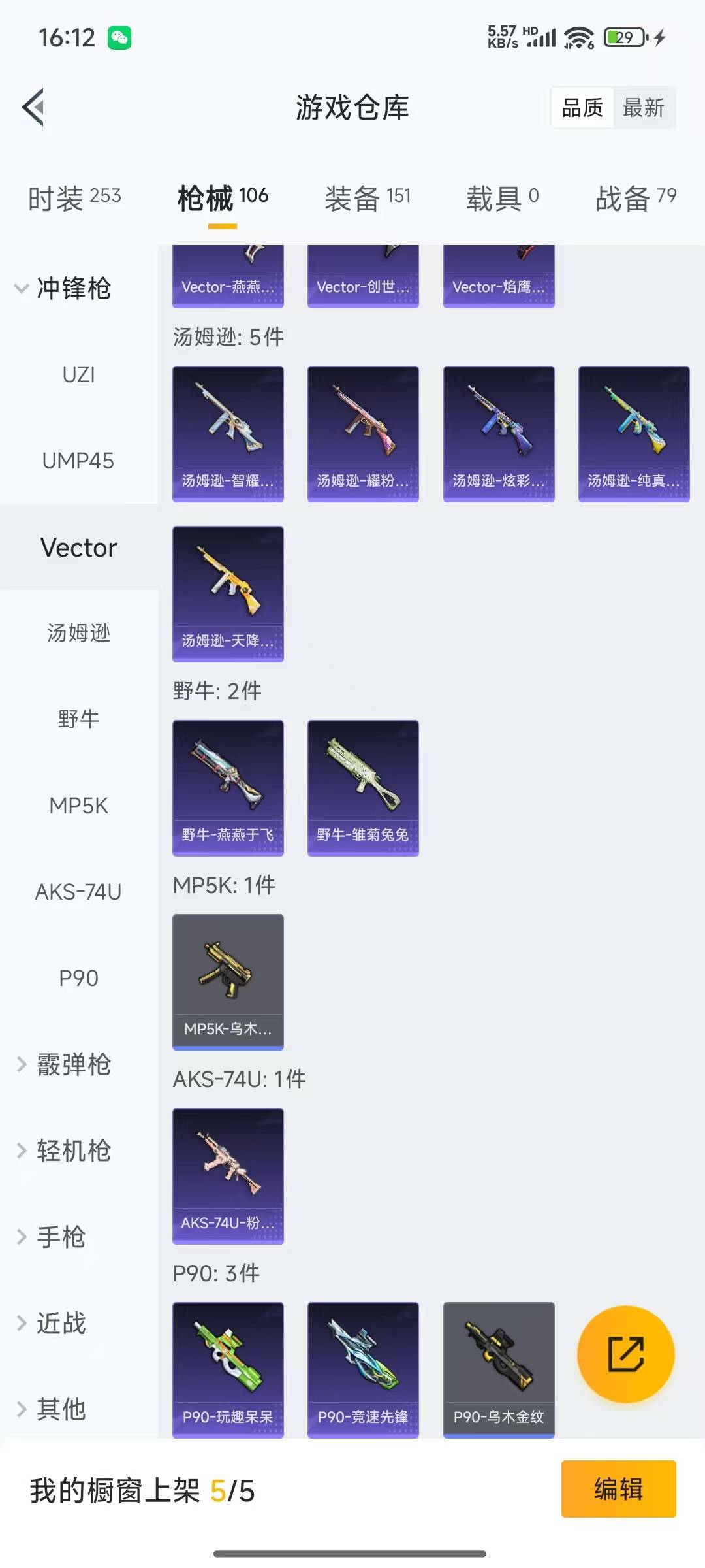 HPQM3265701和平精英账号详情图10 HPQM3265701和平精英账号详情图10