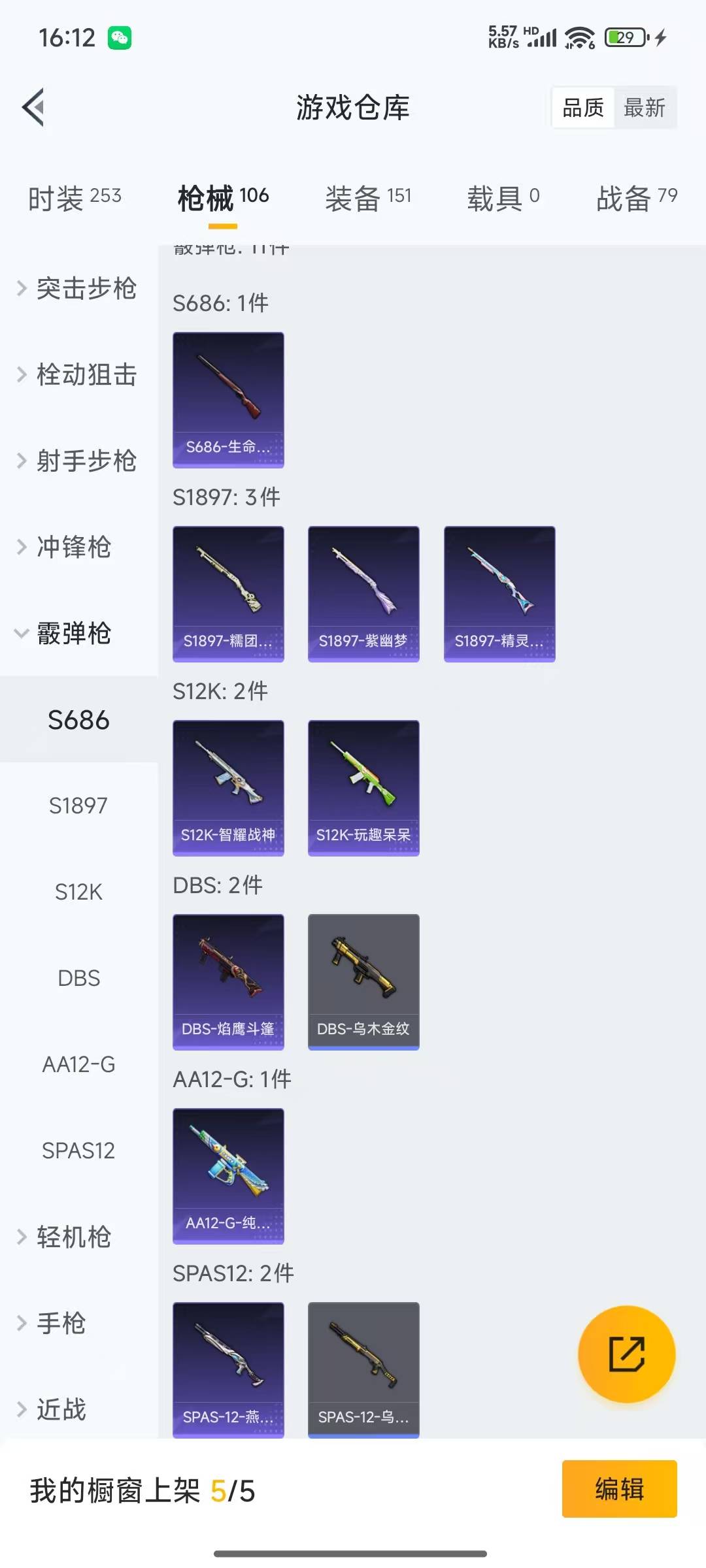 HPQM3265701和平精英账号详情图9 HPQM3265701和平精英账号详情图9