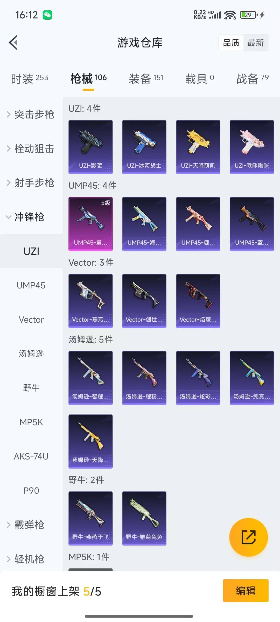 HPQM3265701和平精英账号详情图11 HPQM3265701和平精英账号详情图11