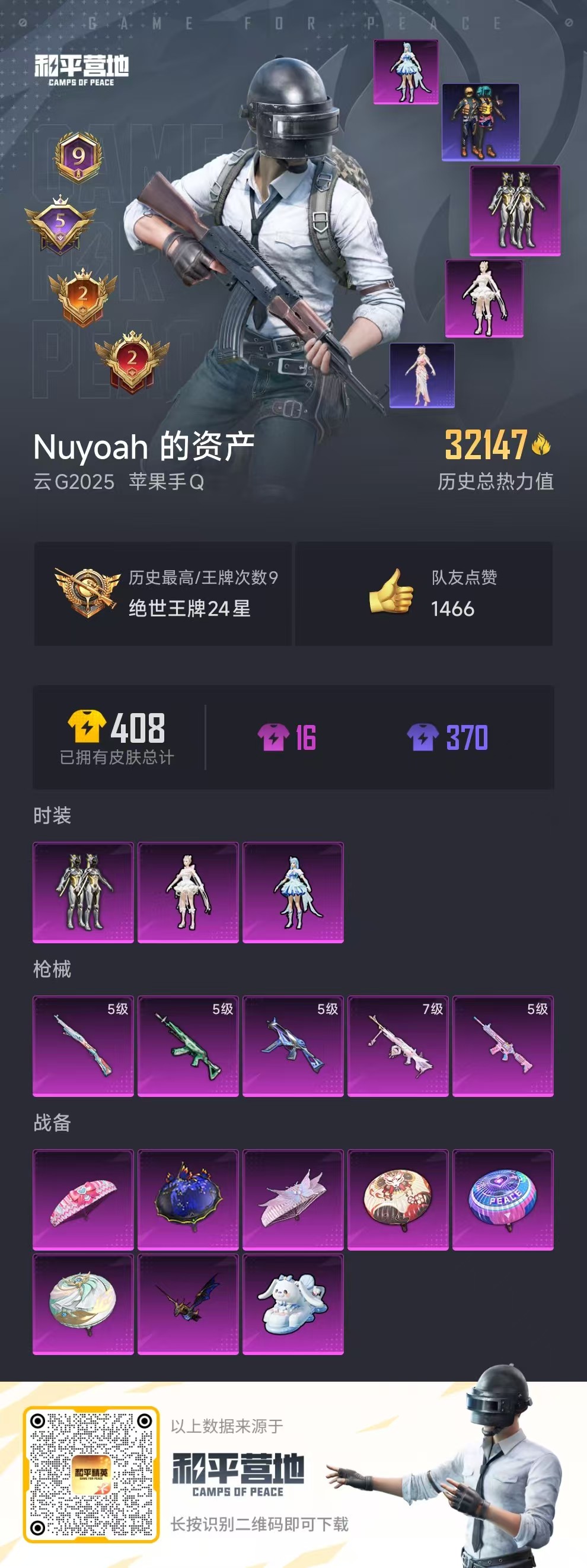 HPQM3265701和平精英账号详情图19 HPQM3265701和平精英账号详情图19