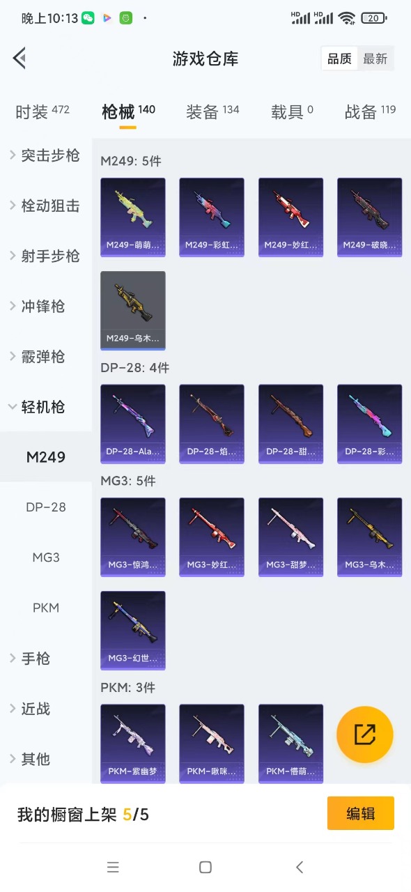 HPQM3265705和平精英账号详情图18