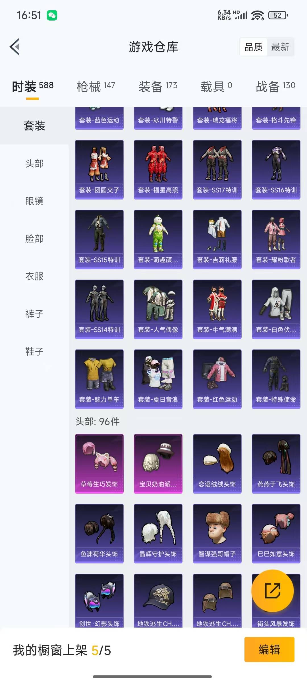 [9144539]战神框 3粉装 3特效枪 12印记 可二次 可修改实名 热门装扮：萨利娅,宝贝奶油派,草莓生巧,胖达圆圆,潮萌小黄鸭,迅捷狂鲨,鹰眼刺客,呆萌铁蟹 稀有枪皮：爆炸猎弓-拳皇·狂花道